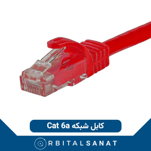 کابل شبکه cat 6a