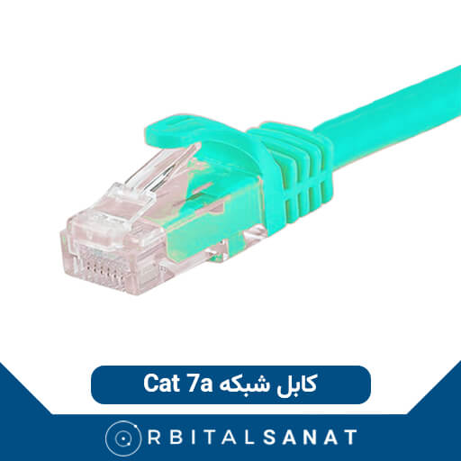کابل شبکه cat 7a